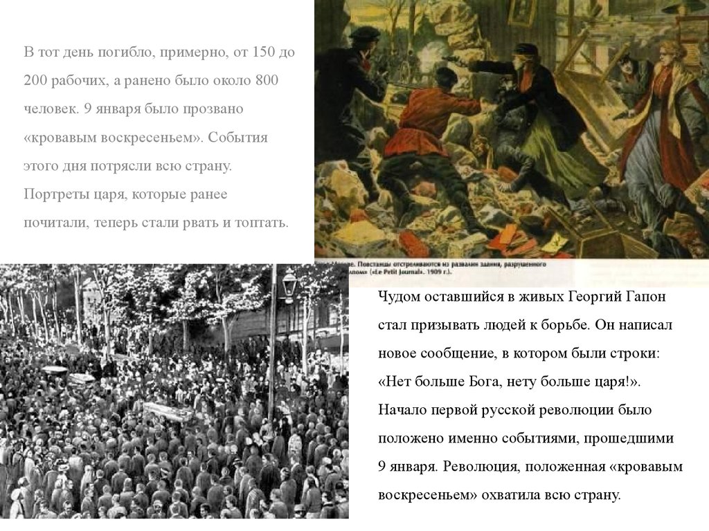 Кровавым воскресеньем называют. Кровавое воскресенье 9 января 1905 года. События кровавого воскресенья. 1 Российская революция кровавое воскресенье сообщение.