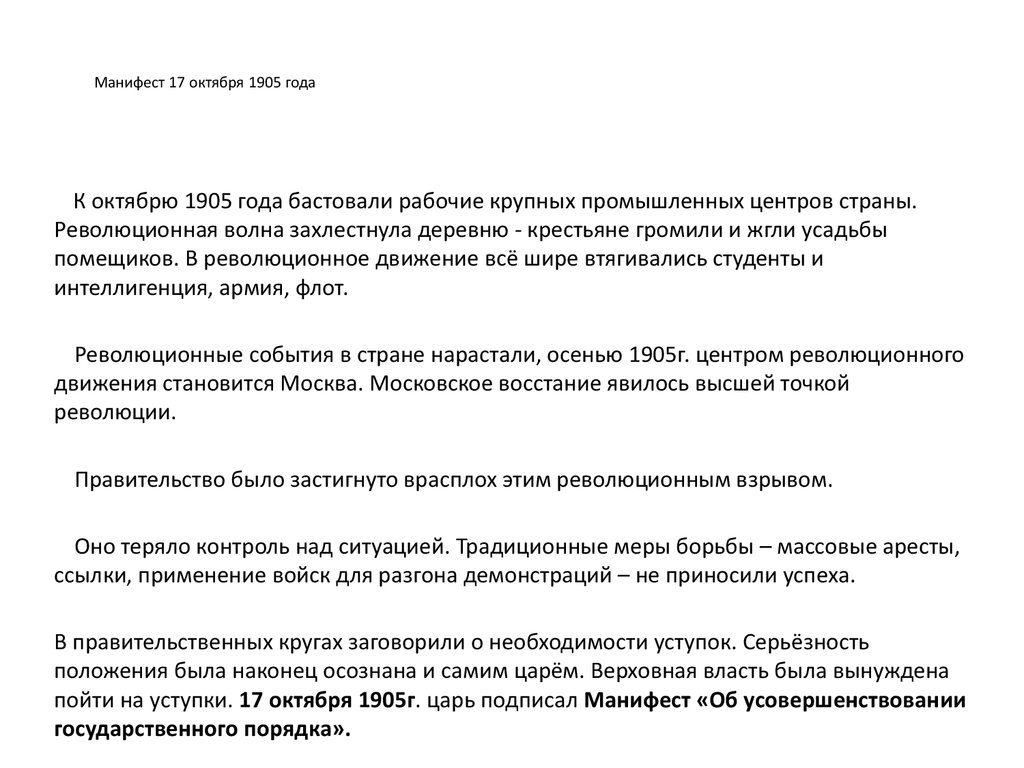 Контрольная работа по теме Манифест 17 октября 1905 года