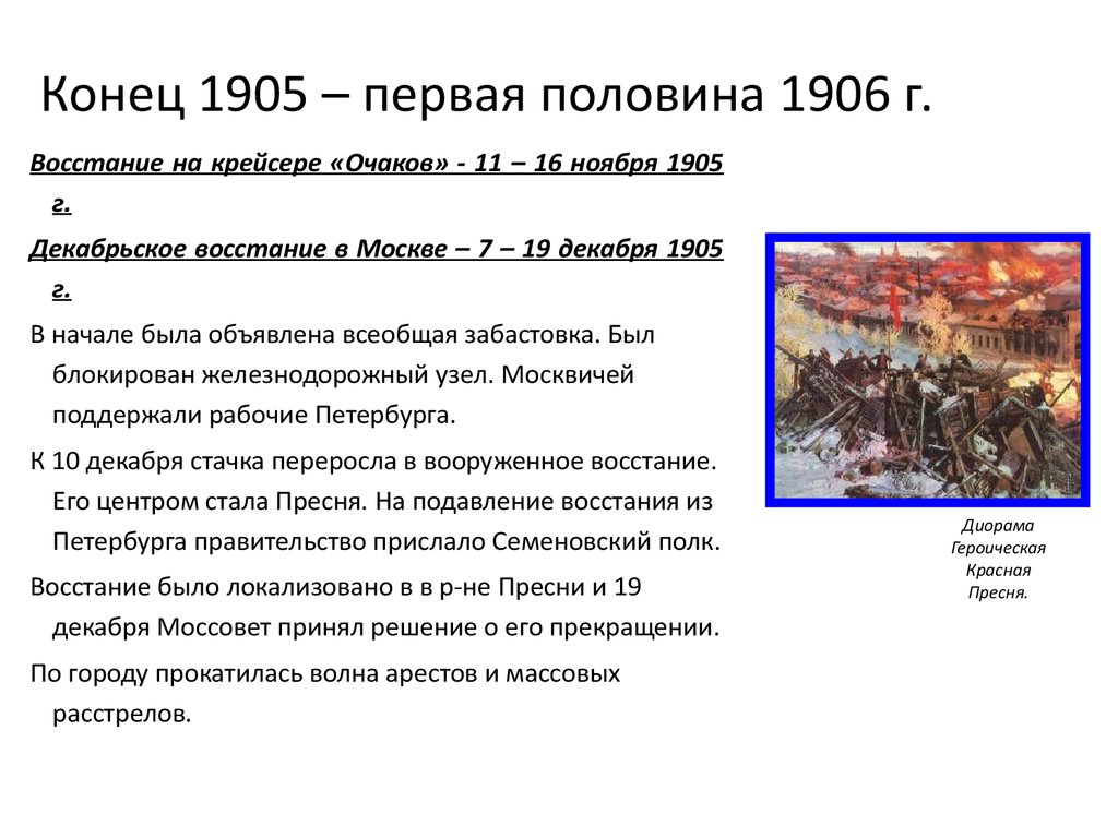 Первая революция 1905-1907. События и даты революции 1905-1907 г. 3 революция дата