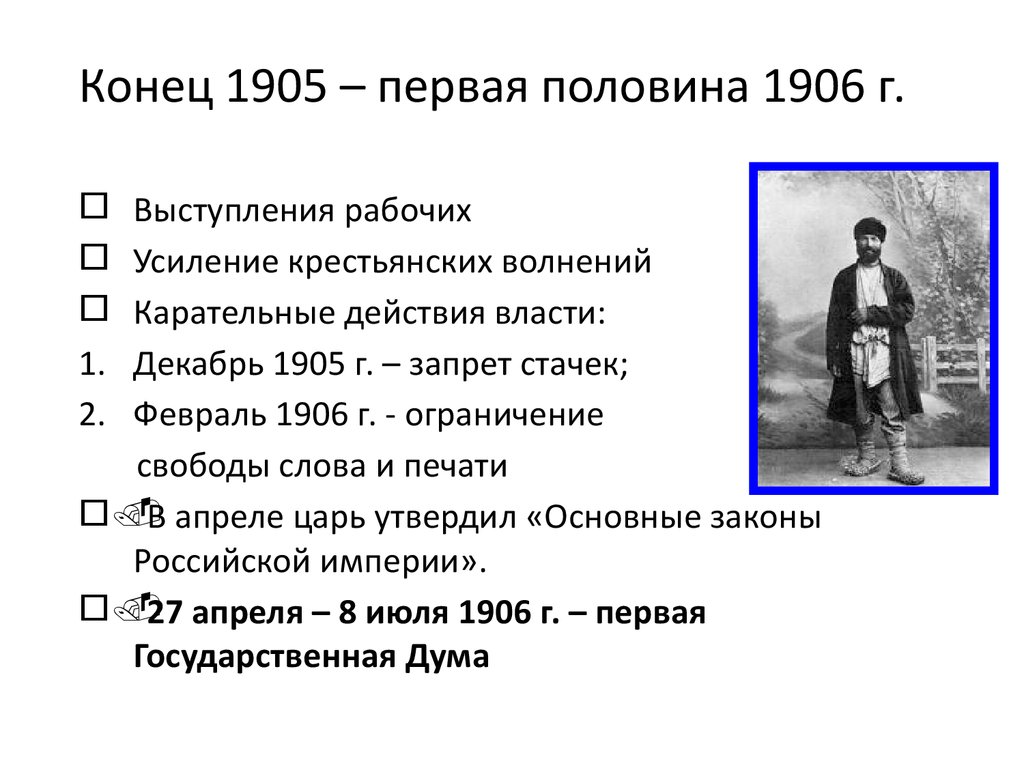 Политические организации 1905 1907