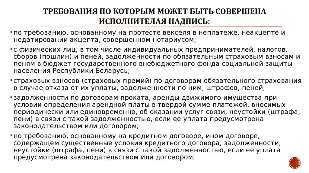 Приказной порядок гпк. Надпись требования. Предметом требования по векселю могут быть. Неакцепт это. Удостоверительная надпись нотариуса на векселе о протесте.