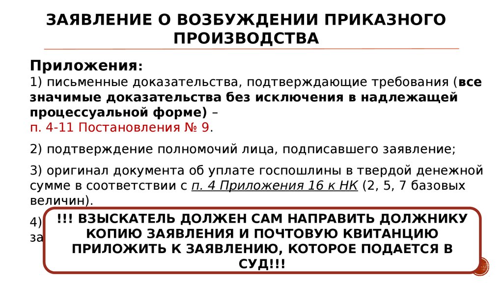 Заявление о возбуждении приказного производства образец рб