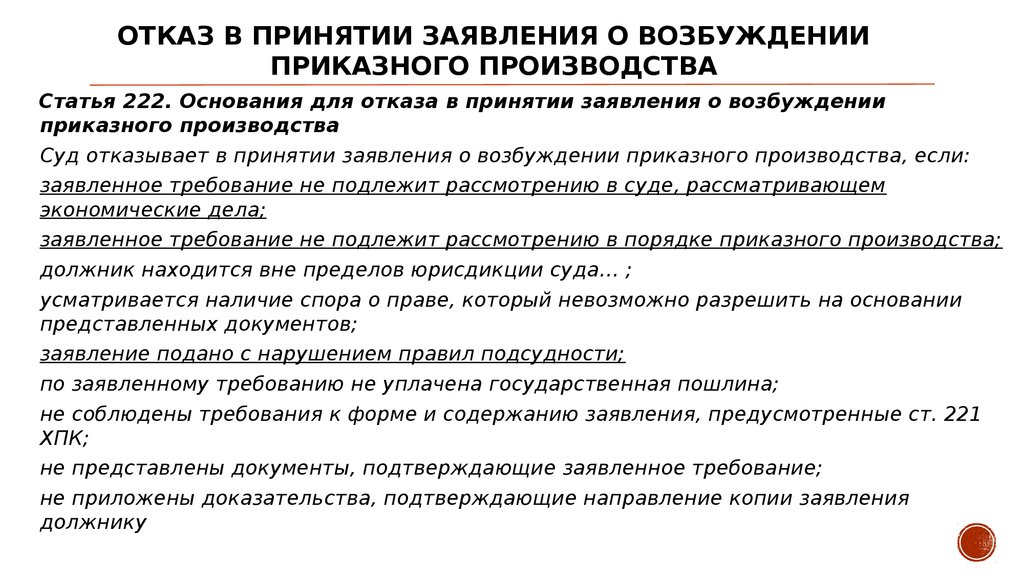 Понятие приказного производства в гражданском процессе. Стороны приказного производства. Приказное производство. Приказное производство пример. Дела приказного производства.