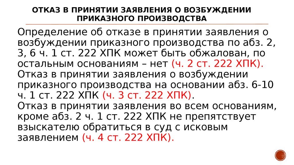 Приказное производство презентация