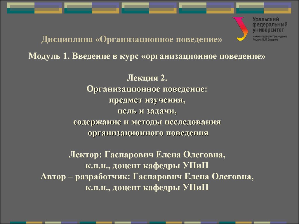 Организационное поведение: предмет изучения, цель и задачи, содержание и  методы исследования организационного поведения - презентация онлайн