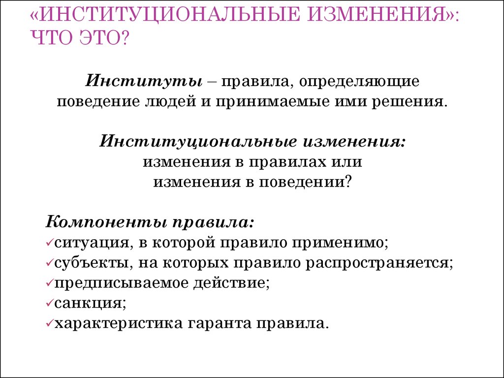 Институциональный план это