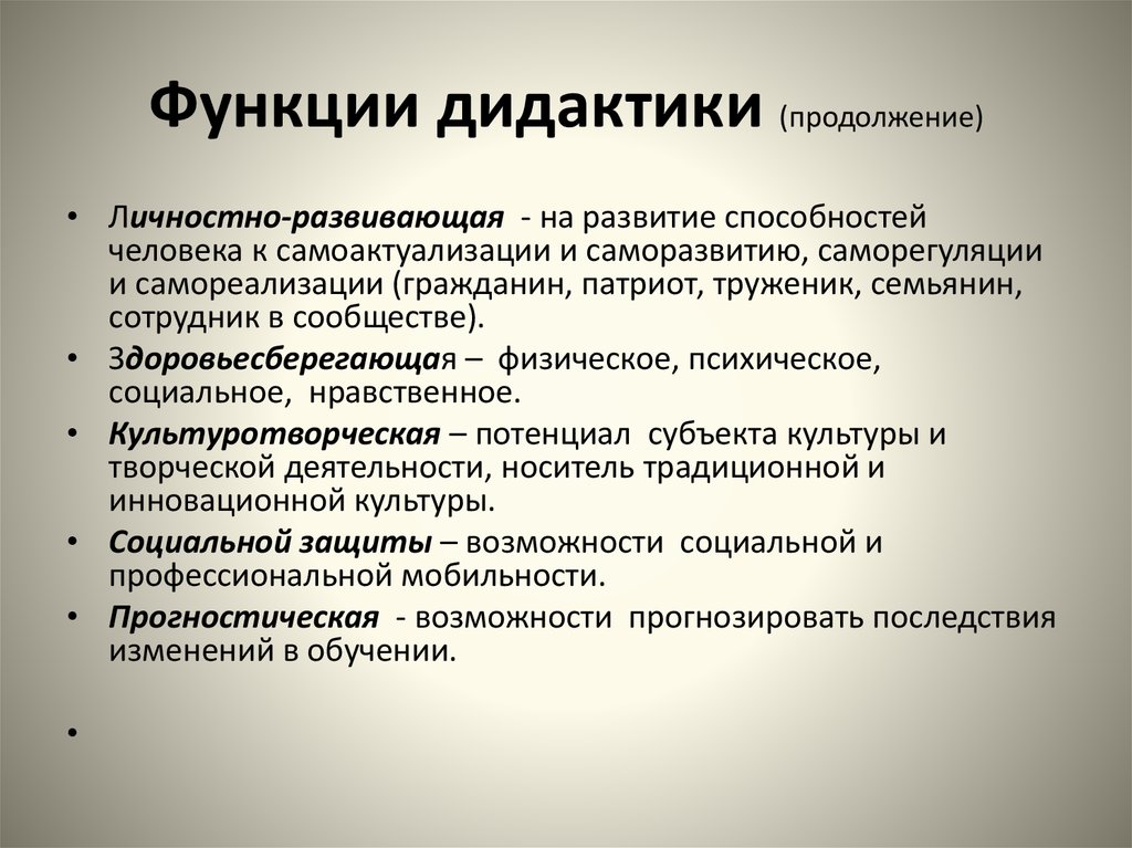 Какая функция дидактики связана с конструированием проекта