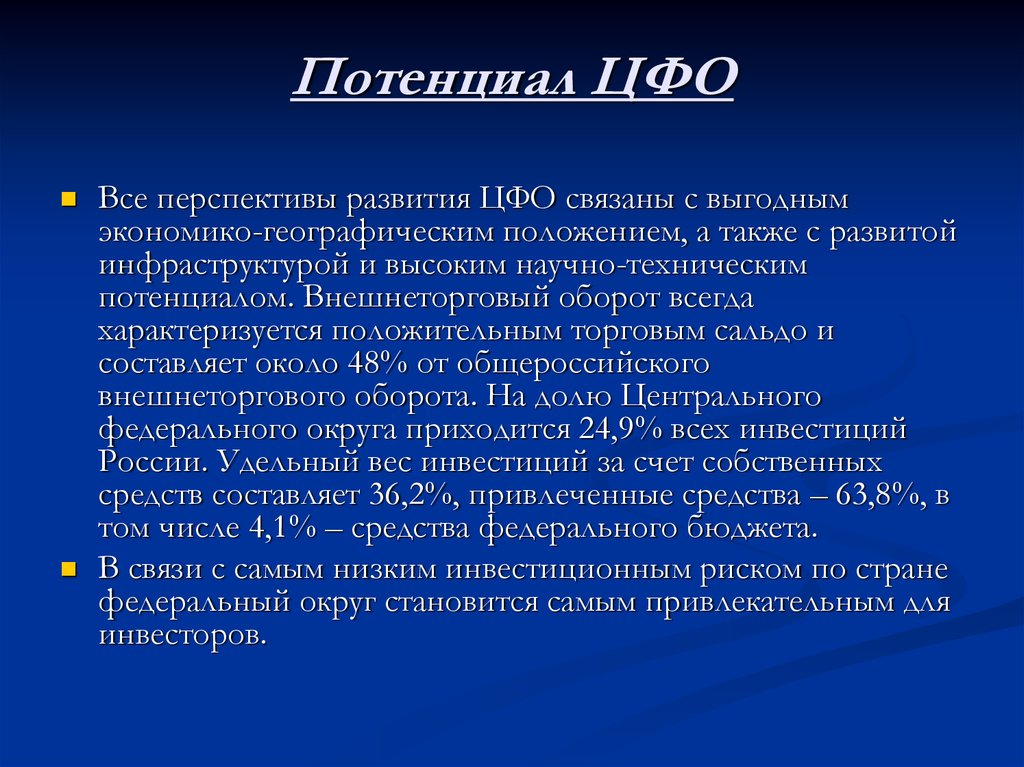 Характеристика центрального. Перспективы развития ЦФО. Проблемы и перспективы центрального федерального округа. Перспективы развития центрального федерального округа. Особенности развития центрального федерального округа.