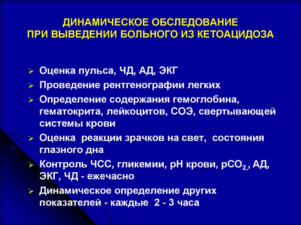 Кетоацидоз при сахарном диабете презентация