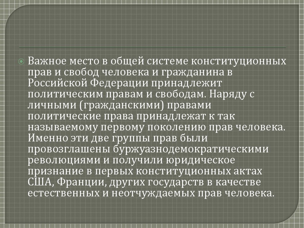 Политические права и свободы граждан план