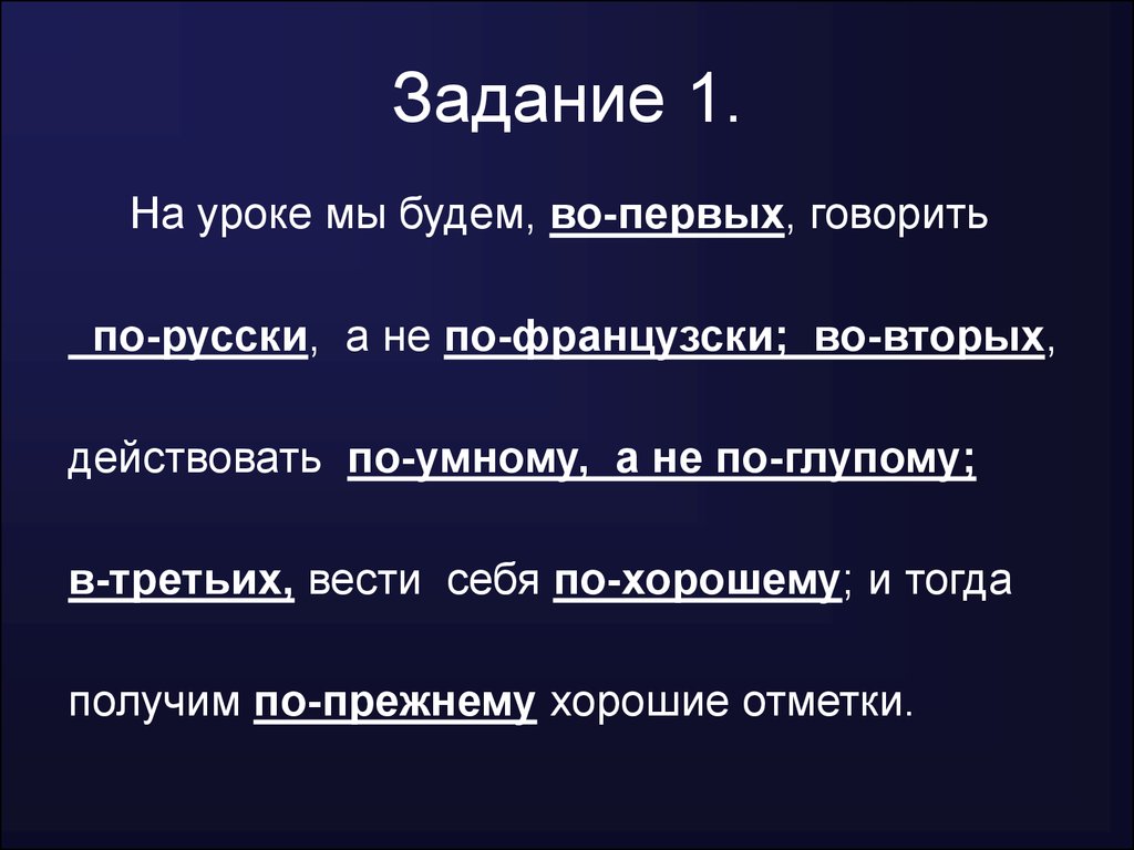 Дефис между частями слова в наречиях урок в 7 классе презентация