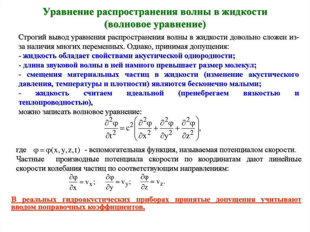 Характеристика распространения