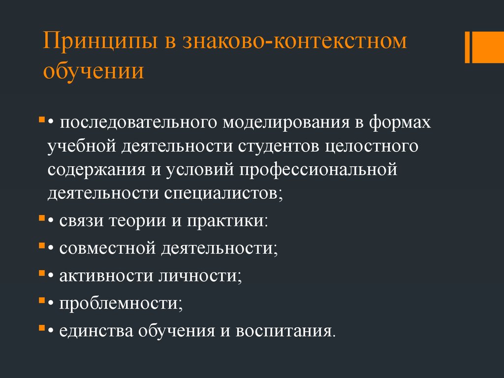 Знаково контекстное обучение презентация