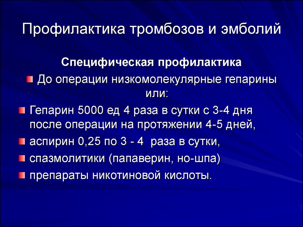 Тромбоэмболия после операции