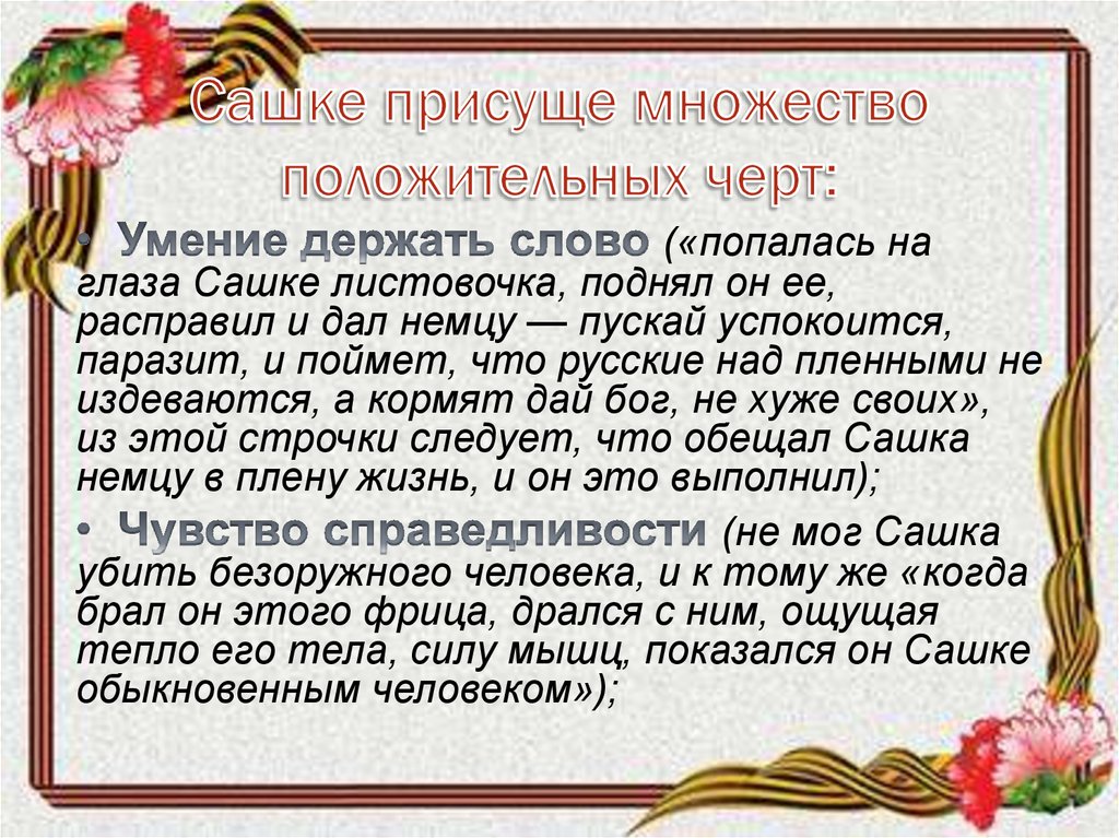 Презентация кондратьев сашка 11 класс презентация