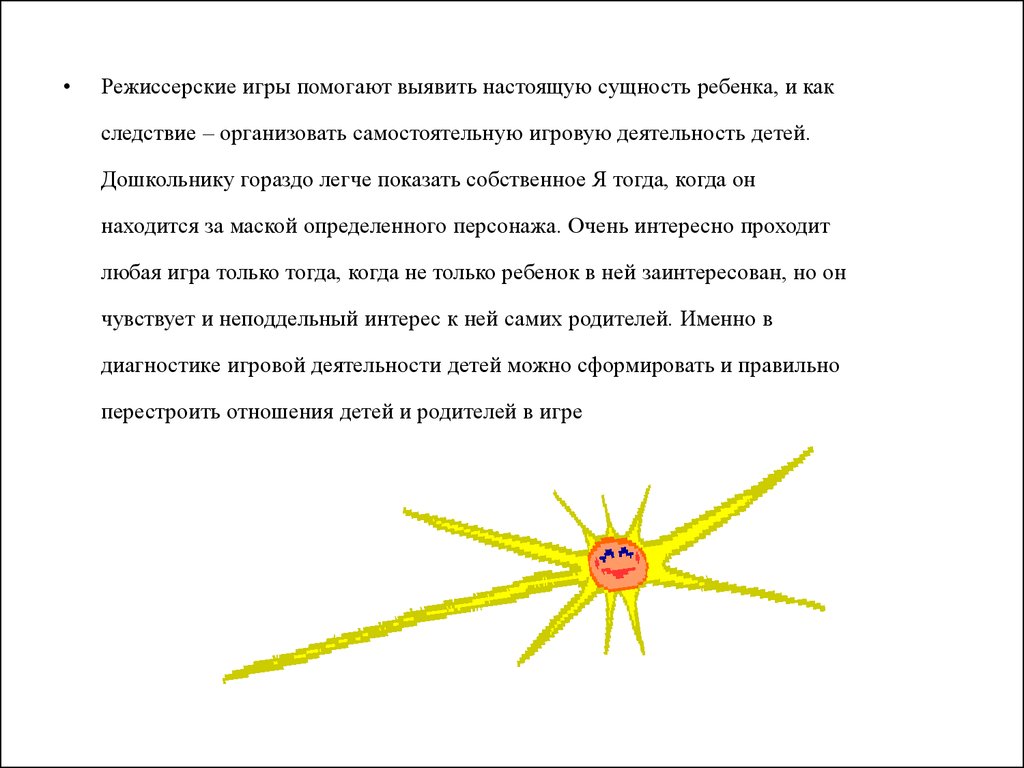 Игровая деятельность дошкольников - презентация онлайн