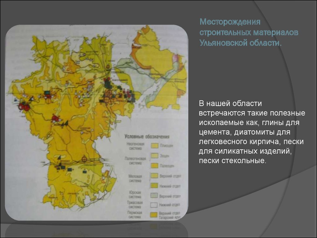 Контурная карта ульяновской области с полезными ископаемыми