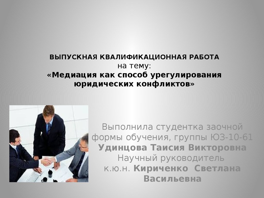 Презентация для юристов вкр