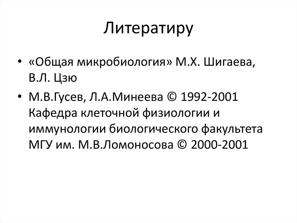 Литератиру