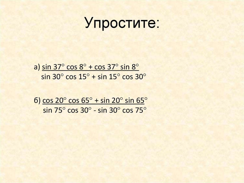 Тангенса разности аргументов. Тангенс суммы и разности аргументов. Формулы тангенса суммы и разности аргументов. TG суммы и разности аргументов. Косинус суммы и разности аргументов.