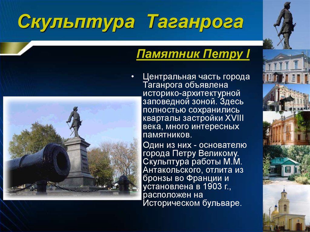 Презентация город таганрог