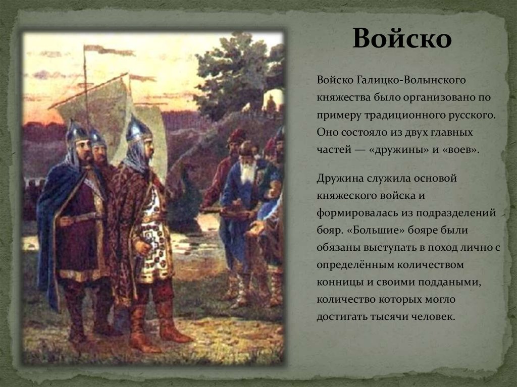 Княжество войско. Дружина Галицко-Волынское княжество. Дружинники Галицко-Волынского княжества. Войска Галицко Волынского княжества. Галицко-Волынское княжество бояре.