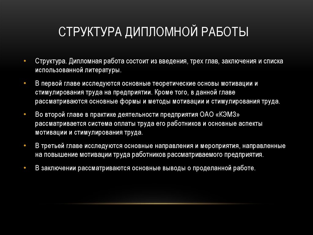 Дипломная работа: Проект мероприятий по совершенствованию методов управления предприятием