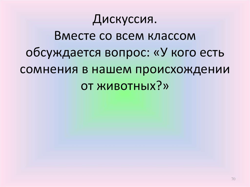 Какой вопрос обсуждался