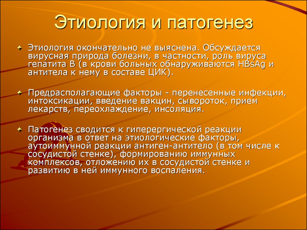 Природа заболевания. Дерматомиозит этиология патогенез. Природа заболевания это. Миозит формулировка диагноза.