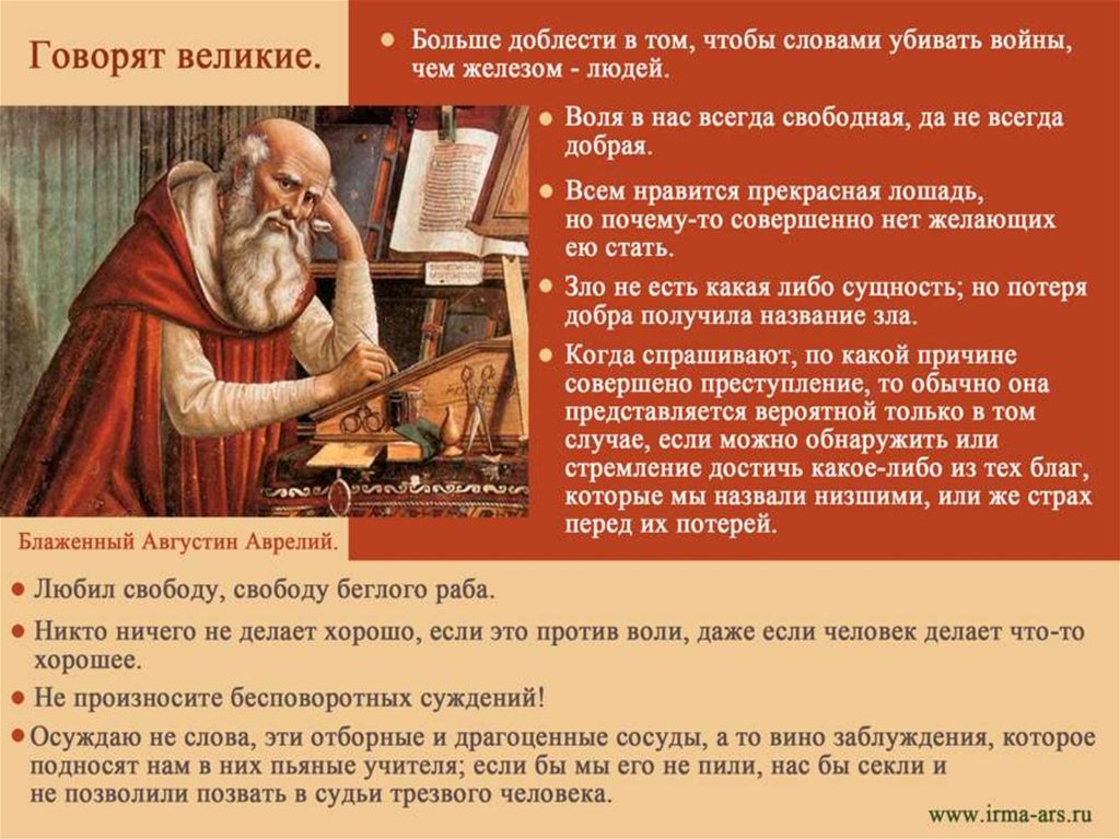 Блаженная это какой человек. Августин Блаженный философия высказывания. Августин Аврелий Блаженный цитаты. Аврелий Августин цитаты. Цитаты Августина Блаженного.