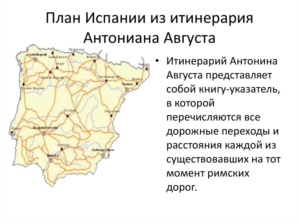 Характеристика испании по плану