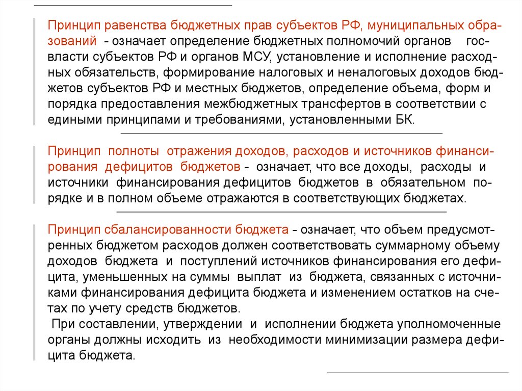 Составление проекта государственного бюджета в российской федерации согласно конституции является прерогативой