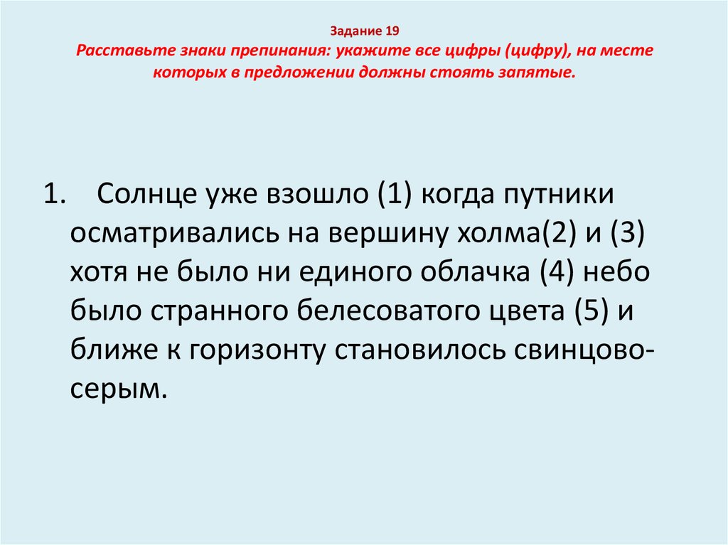 Расставить знаки в предложении. Задание расставь знаки препинания. Задачи с расстановкой знаков. Расставьте знаки препинания задания. Пунктуация задания ЕГЭ.