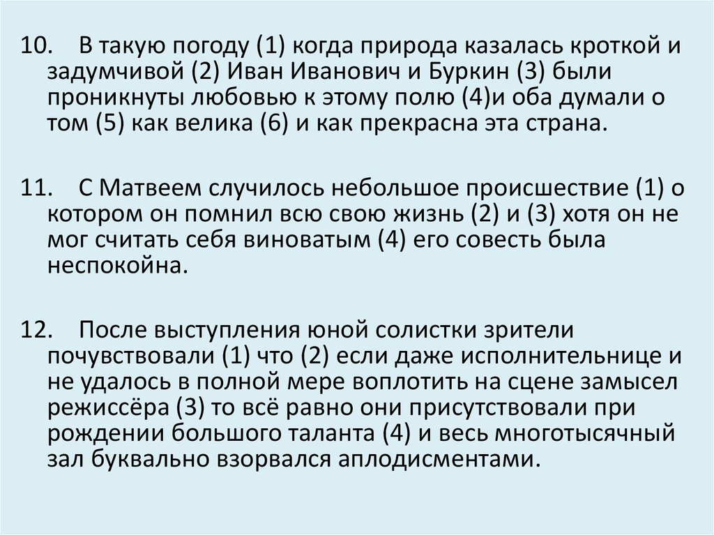 Капканы егэ. Задание 19 ЕГЭ русский. В такую погоду когда природа казалась кроткой и задумчивой Иван. В такую погоду когда природа. Теперь в тихую погоду когда вся природа казалась кроткой и задумчивой.