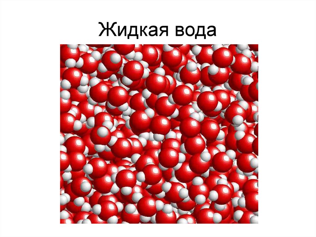 После красной химии. Жидкая вода химия. Анимация химических элементов. Все жидкие химические элементы. Кургазма куроллар химия Элементи.