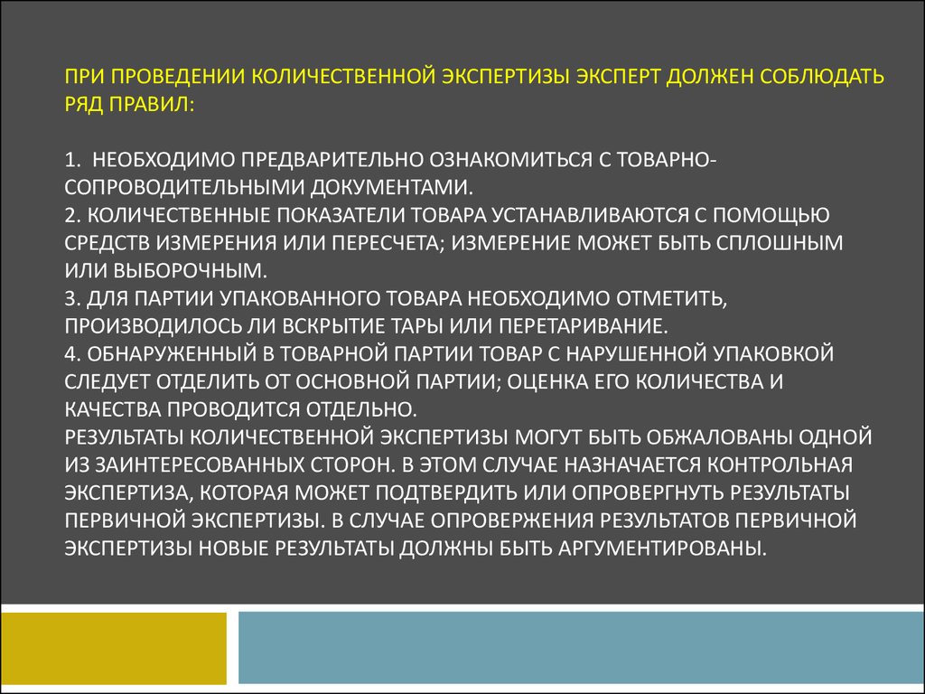 При проведении экспертизы большой партии продуктов образец для исследования берется в количествах