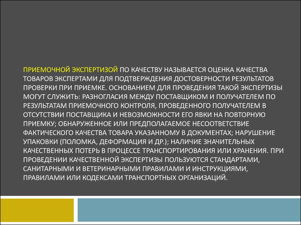 Что называют качеством материала. Ассортиментная экспертиза товаров. Качественные товары оценка. Ассортиментная экспертиза качества. Качественная экспертиза товара образец.