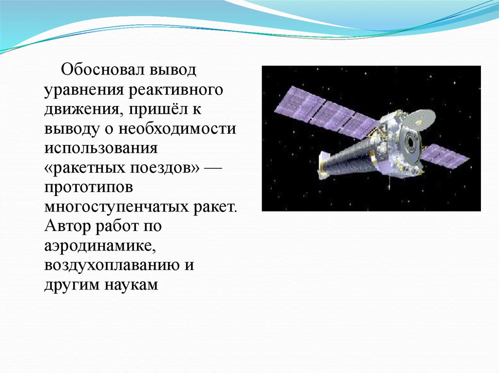 Доказанный вывод. Реактивное движение вывод. Уравнение реактивного движения. Реактивное движение вывод презентации. Обосновать вывод.