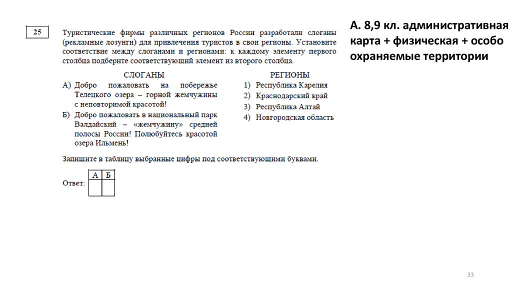 Туристические фирмы разных регионов разработали слоганы. Туристы фирмы разных регионов России разработали слоганы. Туристические слоганы регионов России. Слоганы ОГЭ география. Слоганы и регионы география ОГЭ.