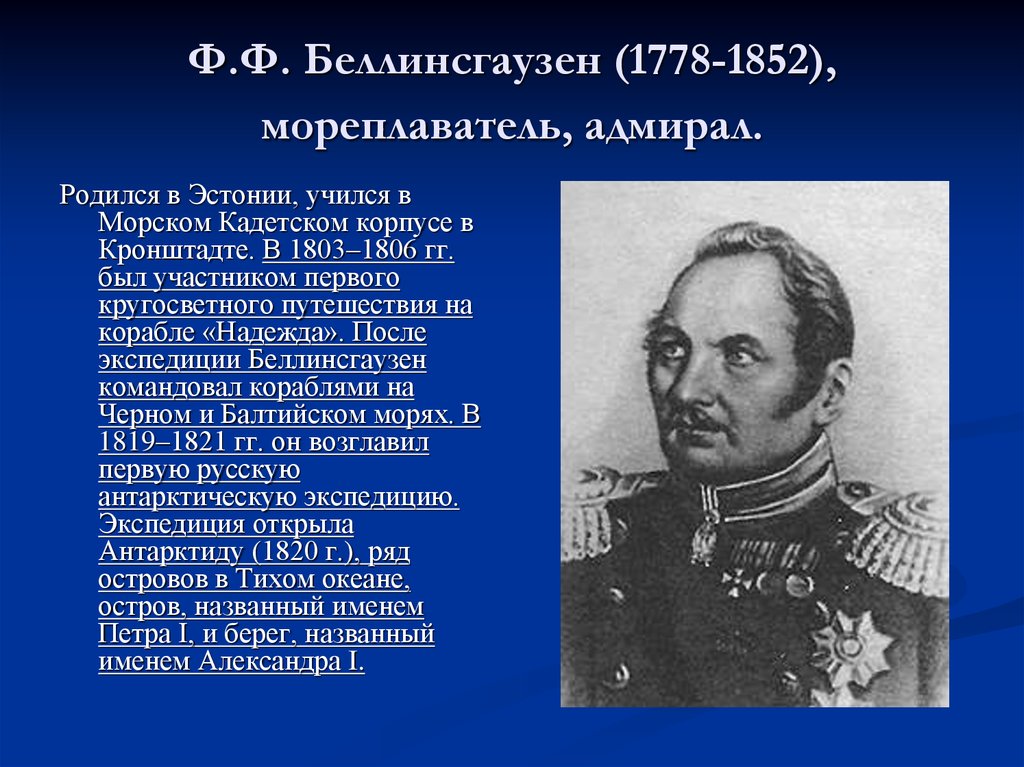 Презентация на тему путешествия в 18 веке