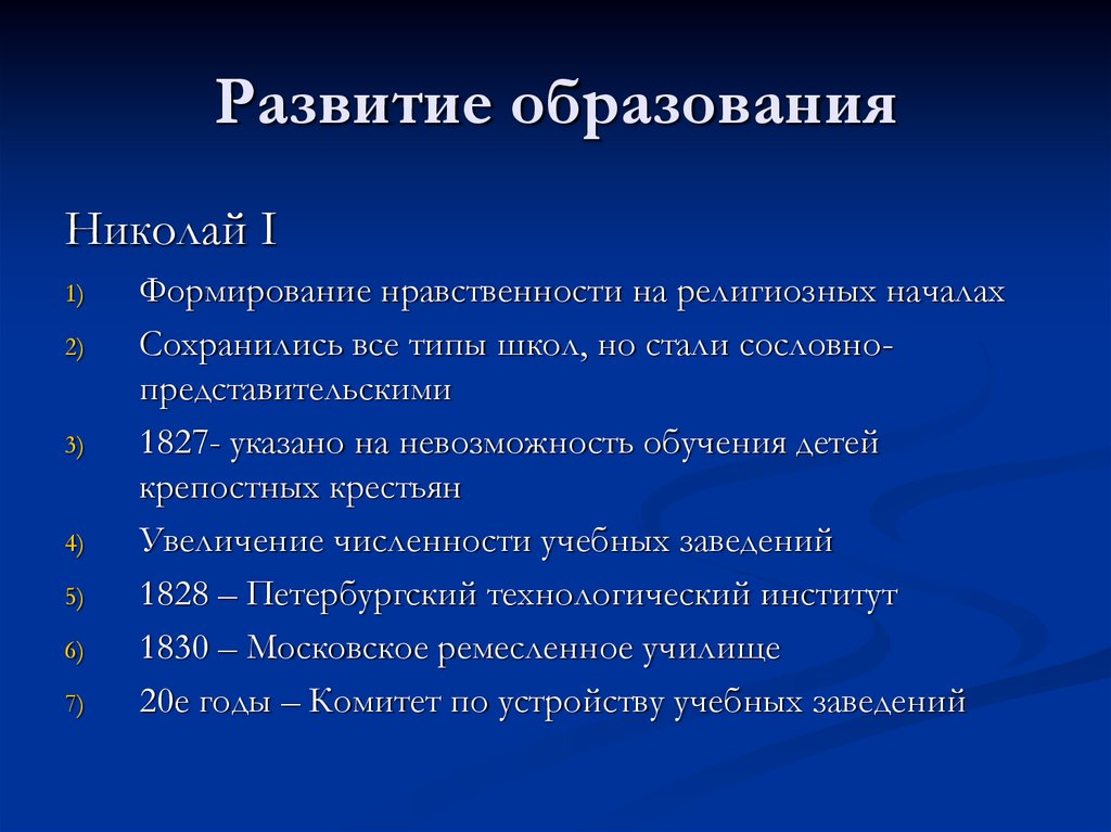 Кто составил планы по развитию образования в россии