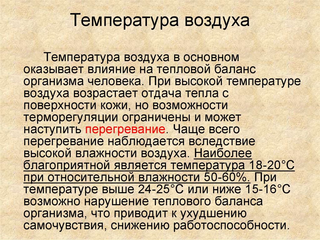 Температура воздуха это