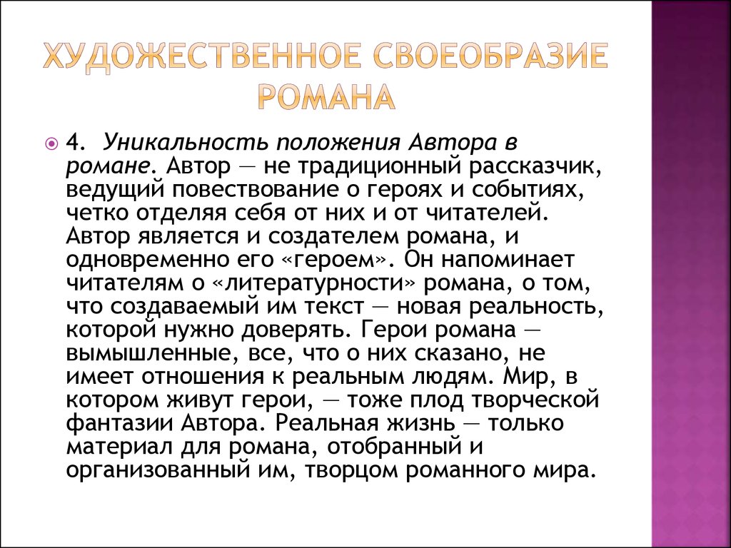 Что такое художественные особенности. Художественное своеобразие романа. Художественные особенности романа. Петр первый Роман Художественные особенности. Своеобразие романа Петр 1.