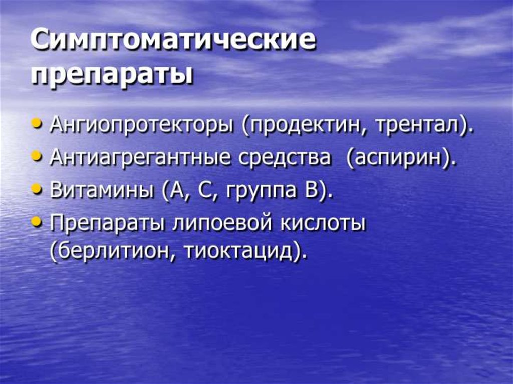 Механизм действия ангиопротекторов. Ангиопротекторы список препаратов. Ангиопротекторы что это список лекарств.