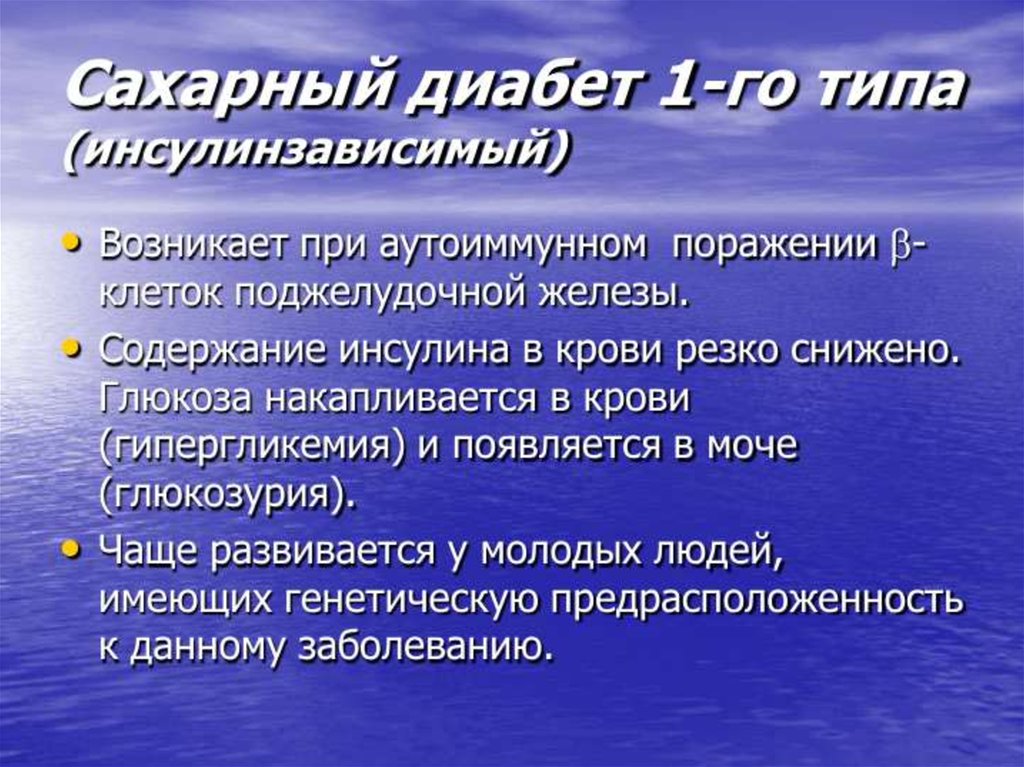 Сахарный диабет возникает при недостатке гормона