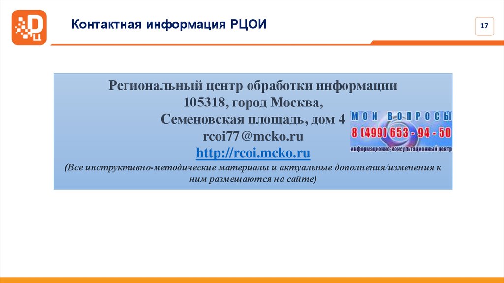 Рцои ставропольский огэ. РЦОИ Тамбов. РЦОИ 05.