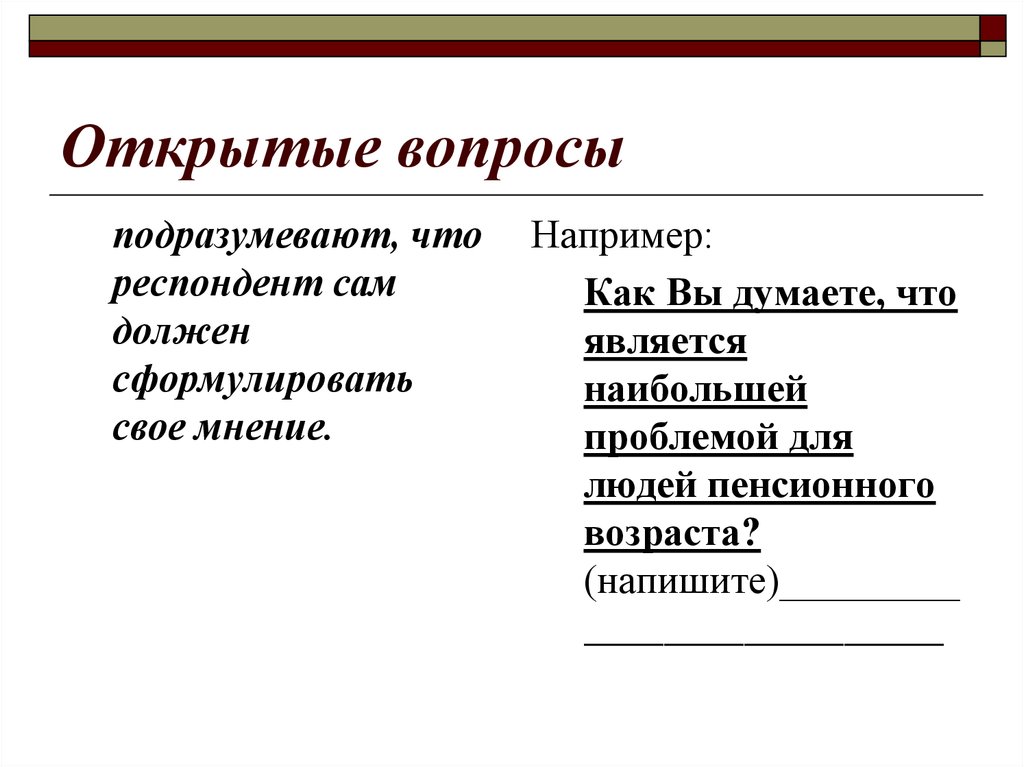 Раскрытый вопрос. Открытые вопросы. Открытые вопросы подразумевают. Открытые вопросы например. Открытые вопросы это вопросы.