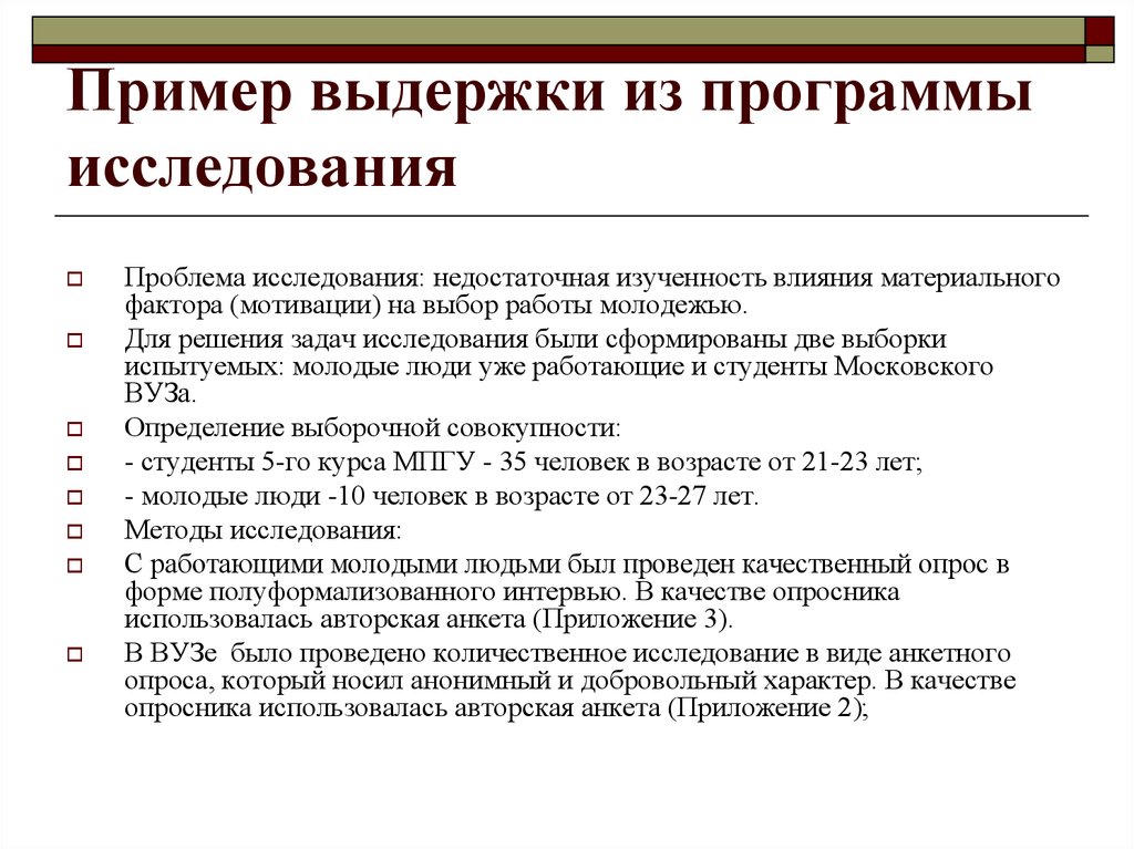 Привести примеры исследований. План социологического исследования пример. Примеры исследований. Программа социологического исследования пример. План социального исследования пример.