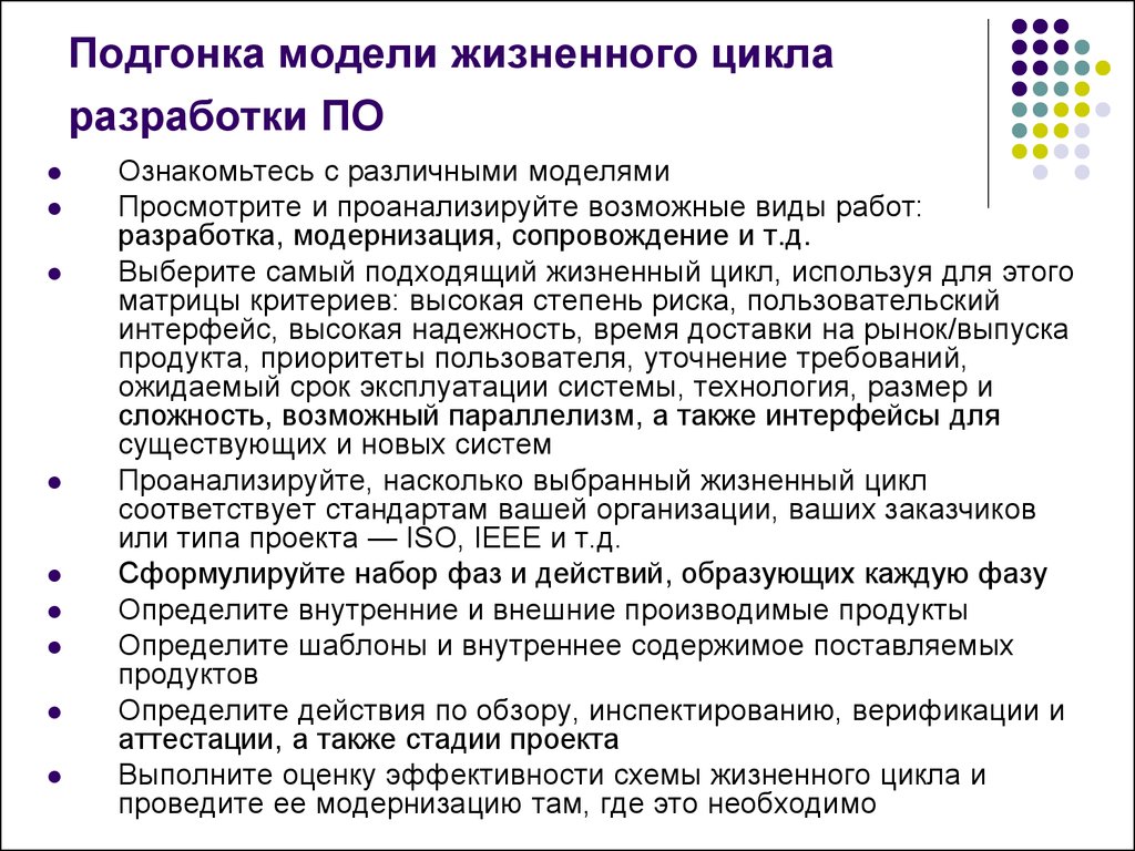 Жизненный стандарт это. Жизненный цикл разработки программного обеспечения. Жизненный цикл программного обеспечения лекции презентации. Основные стандарты жизненного цикла информационных систем. Сложность программной разработки.