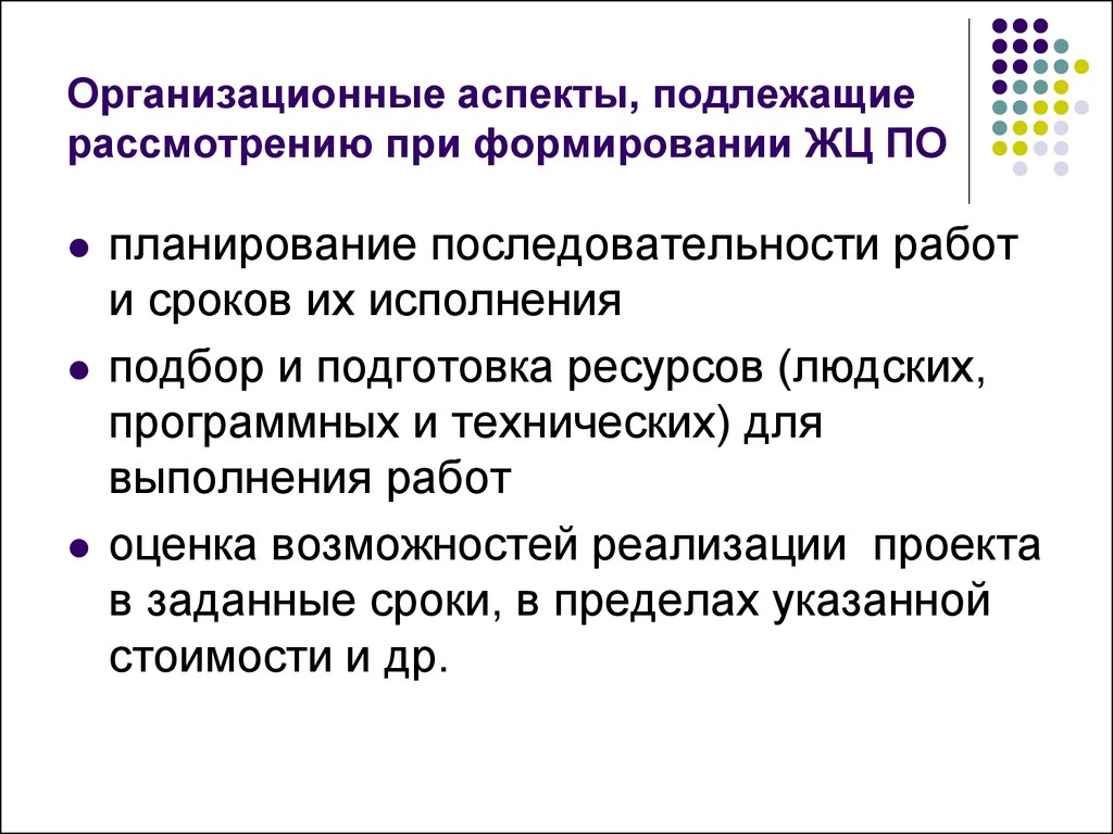 Подготовленные ресурсы. Организационный аспект. Организационные аспекты управления проектами.. Организационно-технические аспекты пример. Организационные аспекты создания предприятия..